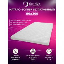 Топпер матрас ортопедический 90х200 см, ОптиМа, Беспружинный, высота 9 см