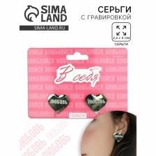 Серьги с гравировкой «Влюбляйся в себя», 2.2x5 см