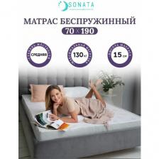Ортопедический матрас 70х190 см SONATA, беспружинный, односпальный, высота 15 см