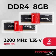 Комплект оперативной памяти HyperX Fury 16 ГБ DDR4 3200 МГц DIMM CL16 2шт по 8ГБ