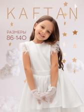 Платье нарядное детское KAFTAN, размер 34 (122-128 см), белое
