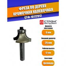 Фреза сверло по дереву кромочная калевочная, 8х29Dх12H R8 мм, Strong СТФ-10172912