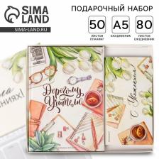 Подарочный набор, ежедневник А5, 80 л., планер 50 л., «Учителю»