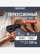 Перкуссионный массажер пистолет для тела Gezatone AMG140 7 насадок, Черный