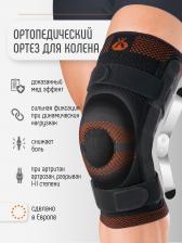 Наколенники ортопедические на коленный сустав ORLIMAN бандаж ортез коленный динамический с полицентрическими ребрами жесткости Испания 9106, Черный