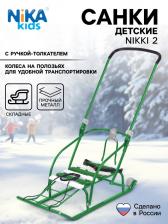 Санки детские складные Nikki 2, с ручкой, цвет зелёный