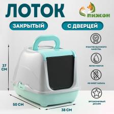 Туалет-домик для кошек закрытый с дверцей 50x38x37 см, бирюзово-серый