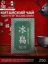 Чай зелёный китайский выдержанный «Шен Пуэр. Bulang shan», Юньнань, 2018 г, кирпич, 250 г