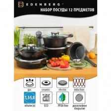 Набор посуды EDENBERG 12 предметов