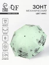 Зонт механический «Деревья», эпонж, 4 сложения, 8 спиц, R=49/56 см, d=98 см, МИКС