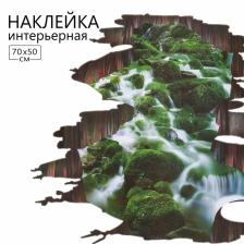Интерьерная наклейка 3Д TAKE IT EASY «Пропасть над красотой», 70x50 см