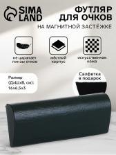 Футляр для очков на магните, однотонный, размер 16x6.5x3 см, тёмно-зелёный