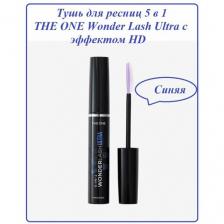 Тушь для ресниц 5in1 THE ONE Wonder Lash Ultra с эффектом HD синяя Oriflame