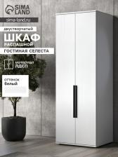 Шкаф двухстворчатый распашной «Селеста», 664x484x1862 мм, цвет белый