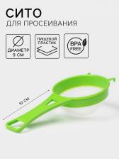 Сито для просеивания с ручкой Доляна, d=9 см, зелёное