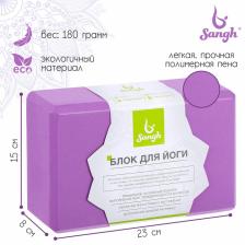 Блок для йоги Sangh, 23x15x8 см, цвет фиолетовый