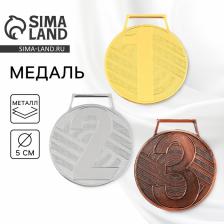 Медаль призовая бронза, d=5 см, 3 место, без ленты