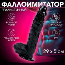 Фаллоимитатор реалистичный, на присоске, PVC, 29x5 см, черный