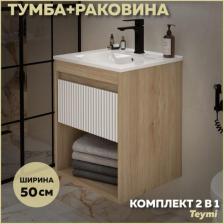 Тумба с раковиной Vitra, 50 см, дуб/белая (F16007)