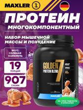 Комплексный протеин MAXLER Golden 7 Protein Blend 907 г, Соленая карамель