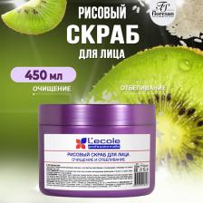 Скраб для лица FLORESAN Скраб рисовый для лица Отбеливающий Киви 450
