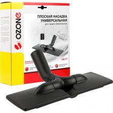 Насадка плоская универсальная для гладких поверхностей (32/35 мм) OZONE UN-77 подходит для пылесосов с диаметром удлинительных трубок 32 или 35 мм. Предназначена для удаления загрязнений со всех видов гладких поверхностей, в том числе ламинированных полов и паркетов. Позволяет осуществлять уборку даже под низкой мебелью с просветом от 4 см. Крепление насадки поворачивается на 360 градусов.