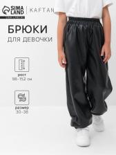Брюки для девочки KAFTAN, размер 36 (134-140 см), чёрные
