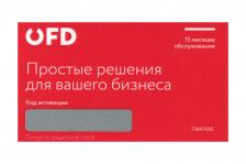 Код активации ОФД «ПЕТЕР-СЕРВИС» на 15 мес.
