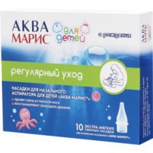 Аква Марис насадки для назального Аспиратора 10 шт