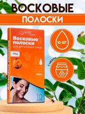 Восковые полоски Secret Beauty для депиляции лица, с мёдом, 10 шт.