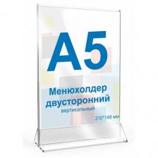 Менюхолдер А5 (210х148), вертикальный двусторонний, 1шт. Рекламастер / Тейбл тент/ Подставка А5/ Подставка под меню