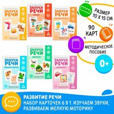 Развивающий набор 6 в 1 «Запуск речи» для комплексного развития, 0+
