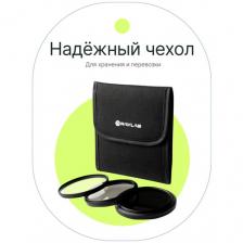Набор из 3 фильтров RayLab (UV, CPL, ND8) 62mm