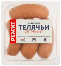 Сардельки Ремит вареные телячьи 460г. Доставим до двери!