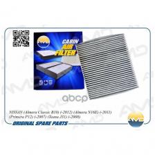 Фильтр Салона Угольн. Nissan Almera Classiс B10 -2012 Almera N16e -2011 Primera AMD арт. AMD. JFC83C