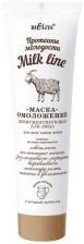 Белита Milk Line Протеины молодости Маска-омоложение для лица депигментирующая для всех типов кожи, 100 мл