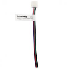 коннектор для светодиодной ленты APEYRON 10мм 5050 RGB 1 клипса