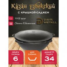Казан с крышкой саджем 6 л (круглое дно) чугунный узбекский DavrMetall