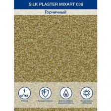 Декоративное покрытие Silk Plaster штукатурка MixArt фасадная 036 5 л 5.48 кг 0.8 мм