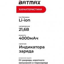 Аккумуляторная батарея BATMAX 4000mAh (с аккумуляторами Sony) для пылесосов Dyson V6, DC58, DC59.