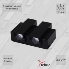 Архитектурная подсветка светодиодная Reluce 86846-9.2-004TL LED4*1W BK