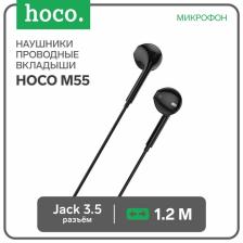 Наушники Hoco M55, проводные, вкладыши, микрофон, Jack 3.5, кабель 1.2 м, чёрные