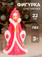 Фигурка «Снегурочка», цвет розовый, 22 см