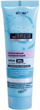 Крем для лица "Интенсивный увлажняющий" дневной SPF 15 Aqua Active Витэкс, 50 мл