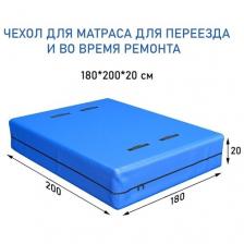 Чехол на матрас непромокаемый Aura mattress, 180х200х20 см, наматрасник защитный на молнии, для защиты и хранения во время переезда, Тарпаулин