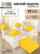 Мягкий игровой комплекс «Крепость», пастельные цвета