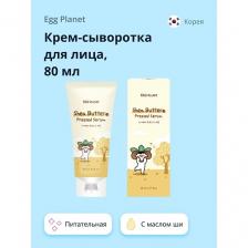 Крем для лица EGG PLANET Крем-сыворотка для лица с маслом Ши (питательная) 80
