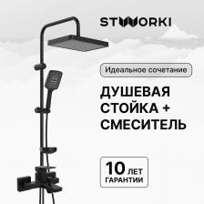 Душевая стойка STWORKI Хадстен S17180BK со смесителем Хедмарк S38100BK матовая чёрная