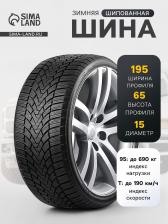 Шина зимняя нешипуемая SONIX WINTERXPRO 888 195/65 R15 95T