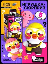 Игрушка - сюрприз Funny box «Уточка»: детский брелок, наклейки, карточка